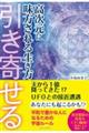 高次元に味方される生き方
