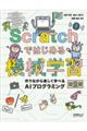 Scratchではじめる機械学習 第2版