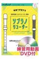 ソプラノリコーダー世界はあなたに笑いかけている