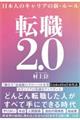 転職2.0