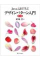 Java言語で学ぶデザインパターン入門 第3版