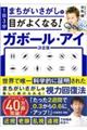1日3分まちがいさがしで目がよくなる!ガボール・アイ