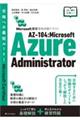 AZー104:Microsoft Azure Administrator