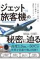 �W�F�b�g���q�@�̔閧�ɔ���