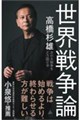 ���E�푈�_