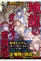 地龍のダンジョン奮闘記!〜目覚めたら迷宮最強のドラゴンでした〜