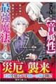 ハズレ属性【音属性】で追放されたけど、実は唯一無詠唱で発動できる最強魔法でした(コミック) 4