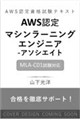 AWS�F�莑�i�����e�L�X�g�@AWS�F��}�V�����[�j���O�G���W�j�A - �A�\�V�G�C�g