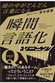 ���̒����ǂ�ǂ񌾗t�ɂȂ�@�u�Ԍ��ꉻ�g���[�j���O