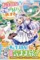 転生幼女は愛猫とのんびり旅をする