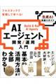 AIエージェント開発/運用入門