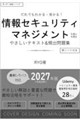 ����ł��킩�違�󂩂�I���Z�L�����e�B�}�l�W�����g�₳�����e�L�X�g+�p�o���W[�Ȗ�A�E�Ȗ�B] 2027�N��