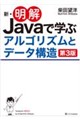 �V�E����Java�Ŋw�ԃA���S���Y���ƃf�[�^�\�� ��3��