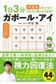 1��3���p�Y���łǂ�ǂ�ڂ��悭�Ȃ�I �K�{�[���E�A�C