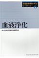 小児救命救急・ICUピックアップ 6