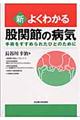 �V�E�悭�킩��Ҋ֐߂̕a�C