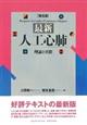 最新人工心肺 第5版