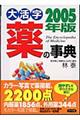 �劈����̎��T�@�Q�O�O�T�N��