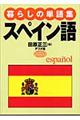 ��炵�̒P��W�X�y�C����@�k�Q�O�O�T�N�l