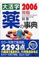 �劈����̎��T�@�Q�O�O�U�N��