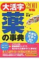 �劈����̎��T�@�Q�O�P�P�N��