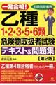 �ꔭ���i�I����P�E�Q�E�R�E�T�E�U�ފ댯���戵�Ҏ����e�L�X�g�����W�@��Q��