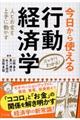 スッキリわかる!今日から使える行動経済学