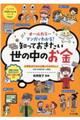オールカラーマンガでわかる!知っておきたい世の中のお金