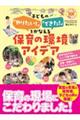 �q�ǂ��́u��肽���I�v�u�ł����I�v�����Ȃ���@�ۈ�̊��A�C�f�A