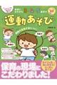 運動好きな子どもに育つ! 発達に合わせた3・4・5歳児の運動あそび