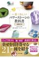 一番くわしいパワーストーンの教科書 増補改訂版