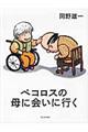 �y�R���X�̕�ɉ�ɍs��