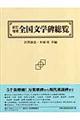 �S�����w�葍���@�V������