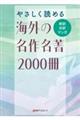 �₳�����ǂ߂�C�O�̖��얼���Q�O�O�O��