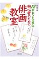 初心者のための俳画教室