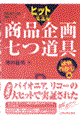 �q�b�g�𐶂ޏ��i��掵����@�͂�킩���