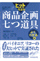 �q�b�g�𐶂ޏ��i��掵����@�悭�킩���