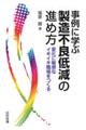 ����Ɋw�Ԑ����s�ǒጸ�̐i�ߕ�
