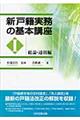 �V�ːЎ����̊�{�u���@�P�i���_�E�ʑ��ҁj