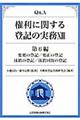 Q&A権利に関する登記の実務 13(第6編)