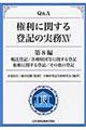 Q&A権利に関する登記の実務 15(第8編)