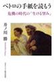 ペトロの手紙を読もう