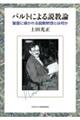 バルトによる説教論