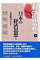 経済思想 第9巻