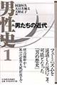 男性史 1