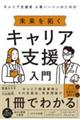 �L�����A�x���Ґl���p�[�\���̂��߂́@������񂭃L�����A�x������