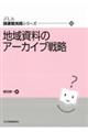 �n�掑���̃A�[�J�C�u�헪