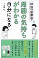 �F�m�s���Ö@�Ŏ��͂̋C�������킩�鎩���ɂȂ�