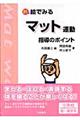 �V�G�ł݂�}�b�g�^���w���̃|�C���g