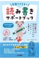�ƒ�łł���I�ǂݏ����T�|�[�g�u�b�N�@���w�Z�����w�N�i�R�`�U�N���j